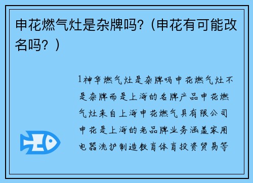 申花燃气灶是杂牌吗？(申花有可能改名吗？)